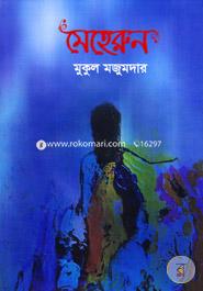Meherun image
