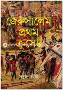 Jerusalem Prothom Krused image