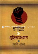 Sahitto o Muktir Sangram image