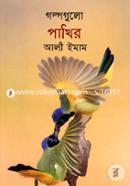 Golpogulo Pakhir image