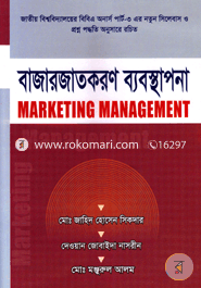 বাজারজাতকরণ ব্যবস্থাপনা-বিবিএ অনার্স পার্ট-৩ image