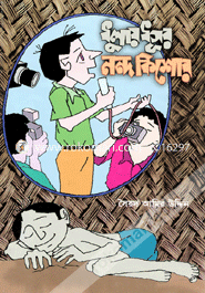 Dhulay Dhusor Nondo Kishor image