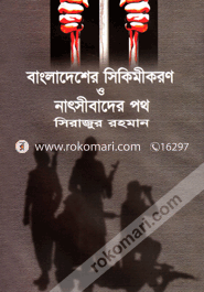 Bangladesher Sikimikoron O Natsibader Path image