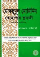 Moksudul Muminin (1st-3rd Khondo) (News) image