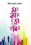 Monkara Chora Kobita image