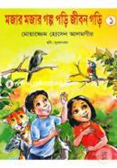 Mojar Mojar Golpo Pori Jibon Gori-1 image