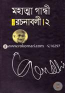 Mahatma Gandhi Nirbachito Rochonaboli - 2 image