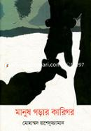 Manush Gorar Karigar image