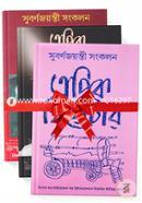 Epic Theater Subornojoyi Songkolon -1st, 2nd and 3rd Part (Rokomari Collection) image