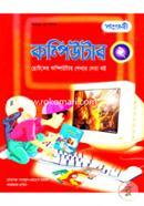 Computer-2 (Chotoder Computer Shekhar Sera Boi) image