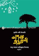 Apnar Protibeshi image