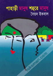Pahari Manus Shahure Manus image