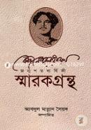 কাজী নজরুল ইসলাম জন্মশতবার্ষিকী : স্মারকগ্রন্থ image
