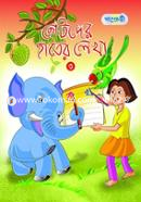 Chotoder Hater Lekha- 3 image
