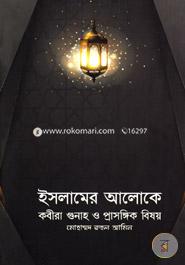Islamer Aloke Kobira Gunaho O Prosongik Bisoy image