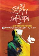 Antarin Bhalobasa image
