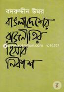 Bangladesher Rajnitir Hisab Nikash image