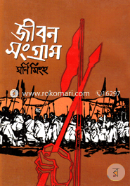 Jibon Songrme Okhondo image