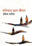 Kobitar Chole Jibon image