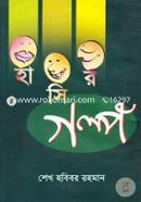 Hasir Golpo image