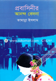 Probasinir Ananda Bedona image