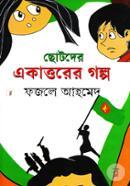 Chotoder Ekattorer Golpo image