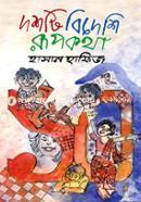 Doshti Bideshi Rupkatha image