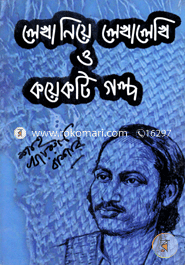 Lekha Niye Lekhalelhi O Koyekti Golpo image