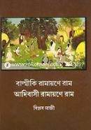Balmiki Ramayone Ram Adibasi Ramayone Ram image