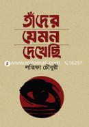 Tader Jemon Dekhechi image