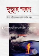 Mrityur Smoron image