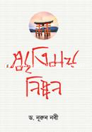 Srritimoy Nippon image