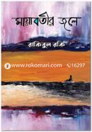 Mayabotir Jole image