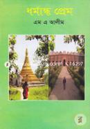 Dhormandho Prem image