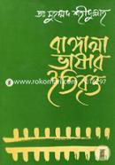বাঙ্গালা ভাষার ইতিবৃত্ত image