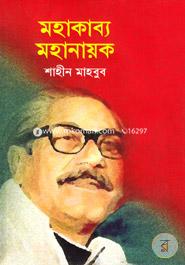 Mohakaby Mohanayok image