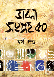 Bhabana Sanggraha 50 image