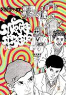 Gangtake Gondogol ( Feluda Series 5 ) image