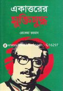 Ekattorer Muktijuddho image