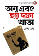 অনু এবং ছয় দফা খাতা image