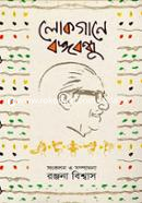 Lokogane Bangabandhu image