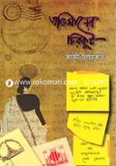 Abhimaner Chirkut image