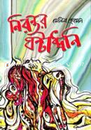 Nirontor Ghontadhoni image