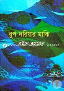 Ruhp Doriyar Majhi image