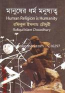 Manusher Dhormo Monushyotto (Human Religion Is Humanity) image