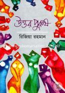 Uttor Purush image
