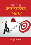 Bikroy Peshay Unnoto Career Gorar Shutra image