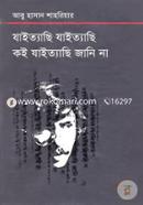 Jaittachi Jaittachi Koi Jaittachi Jani na image