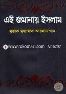 Ei Jomanay Islam image
