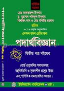 Physics-2nd Paper XI-XII ( Mathematics Solutions) image